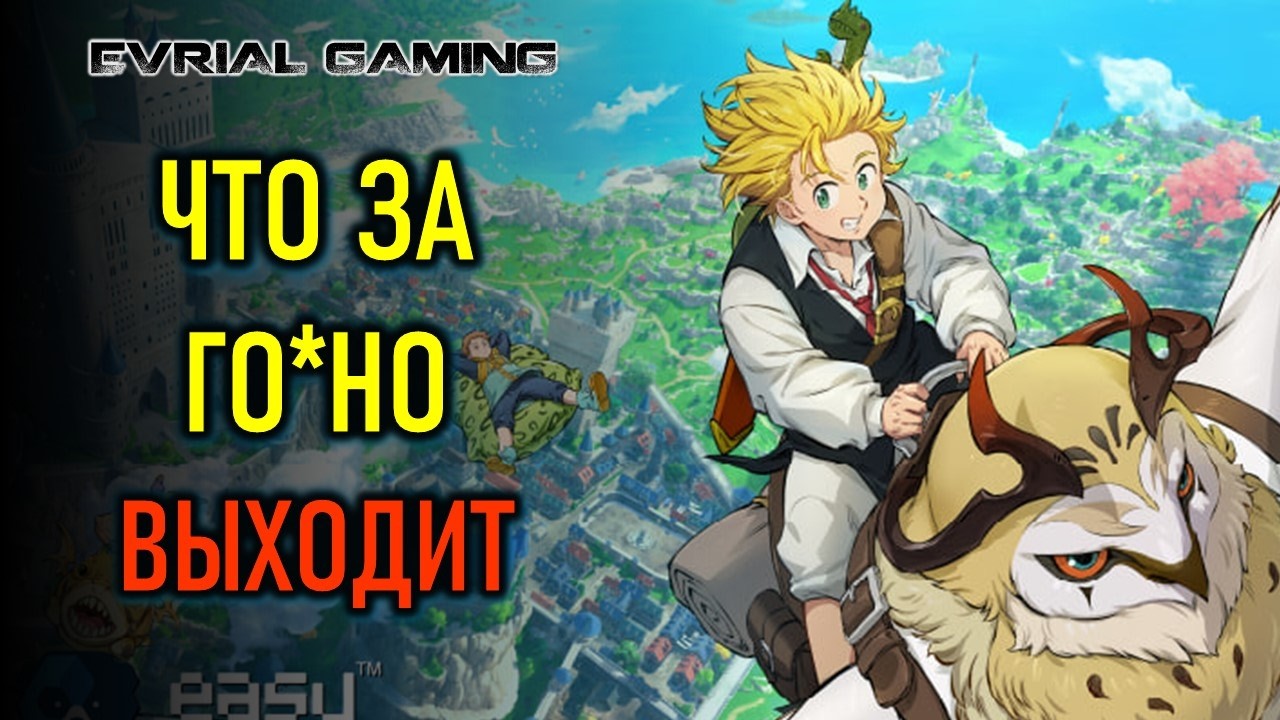 РАННИЙ ДОСТУП THE SEVEN DEADLY SINS ORIGIN - ЧТО ЗА ГО*НО ВЫХОДИТ