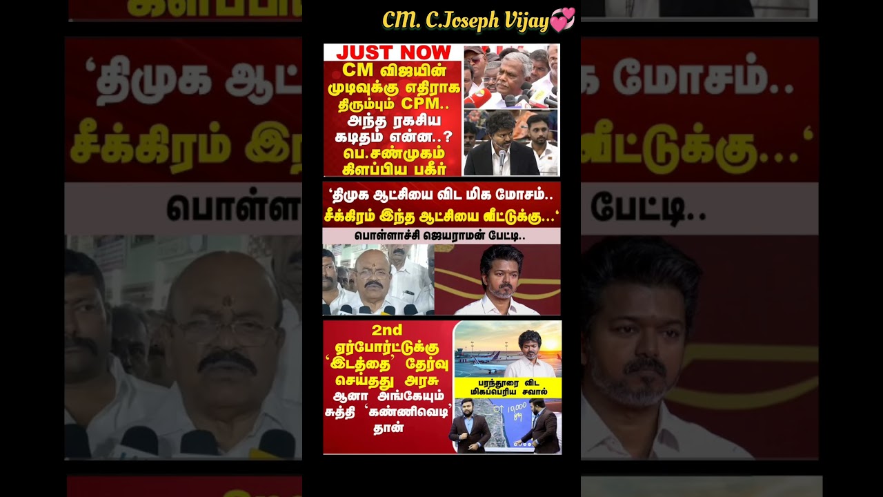TVK Thalapathy Vijay Anna || #tvk#dmk#admk#congress#bjp#breakingnews#thalapathy#vijay#news