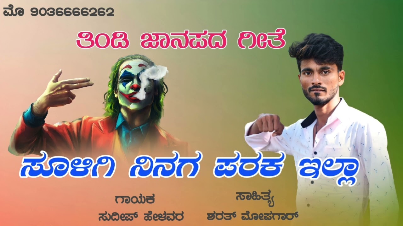 🎤 Sudeep helavar  new Janapada 🔥 song //❣️ Uk janapad feeling song // new love dj janapad song