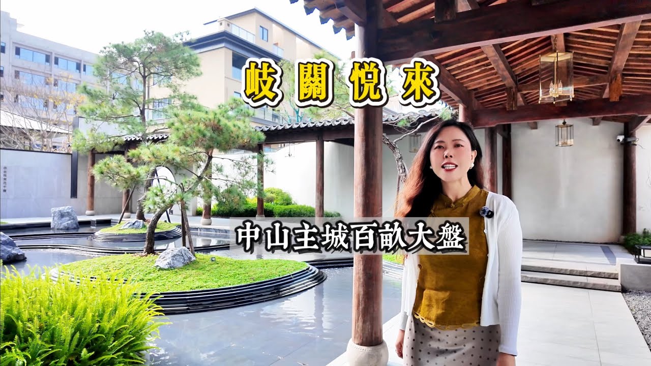 中山建案｜中山房产|大陆建案｜大陆房产