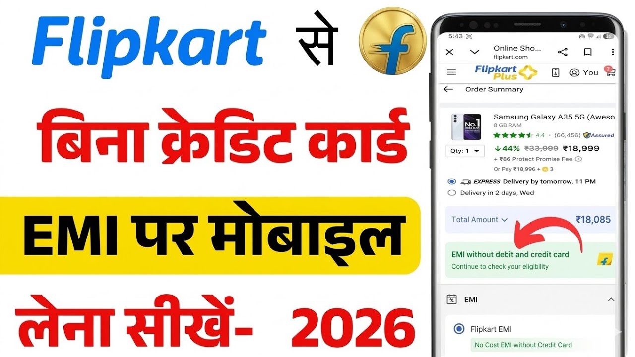 Flipkart EMI Pe Mobile Kaise Buy Kare | Flipkart से बिना क्रेडिट कार्ड किस्तों पर सामान कैसे खरीदें