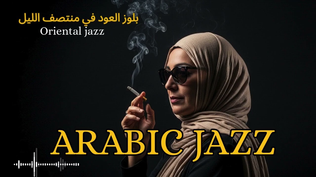 🎷 Arabesque Jazz Playlist 🎷 | Damascus Nights & Middle Eastern Vibes