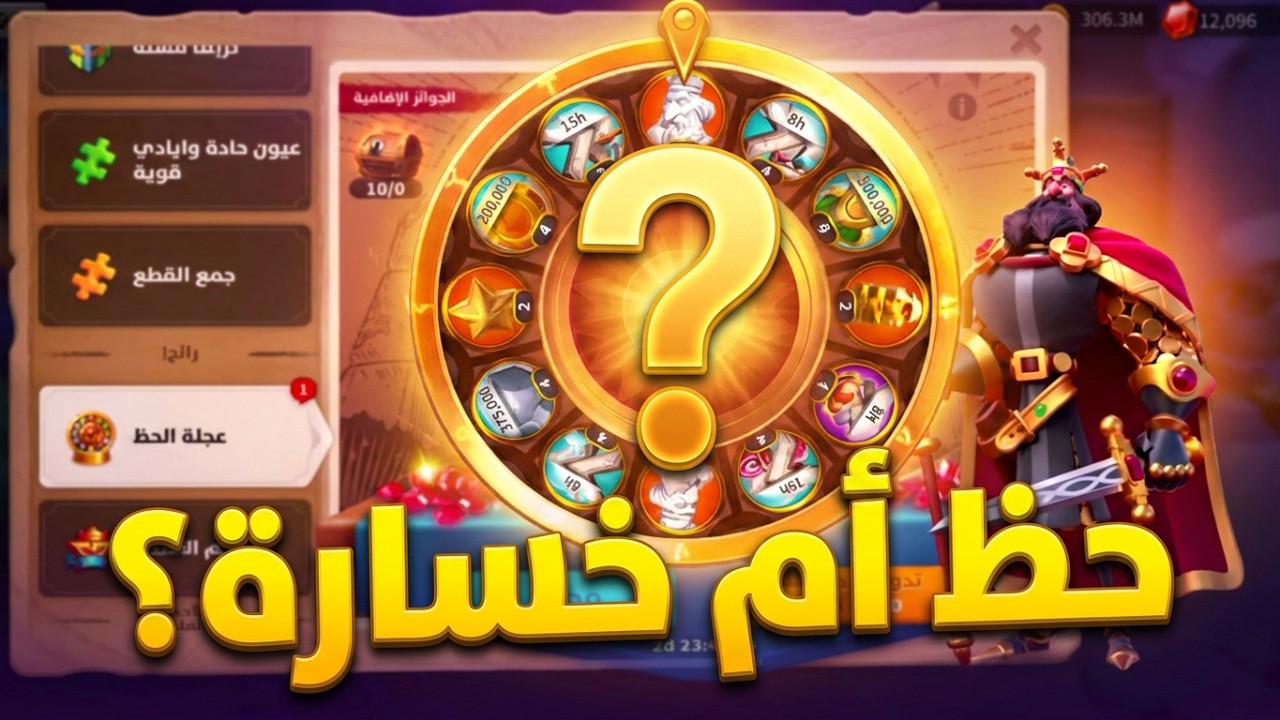عجلة الحظ - وليام الاول في لعبة rise of kingdoms