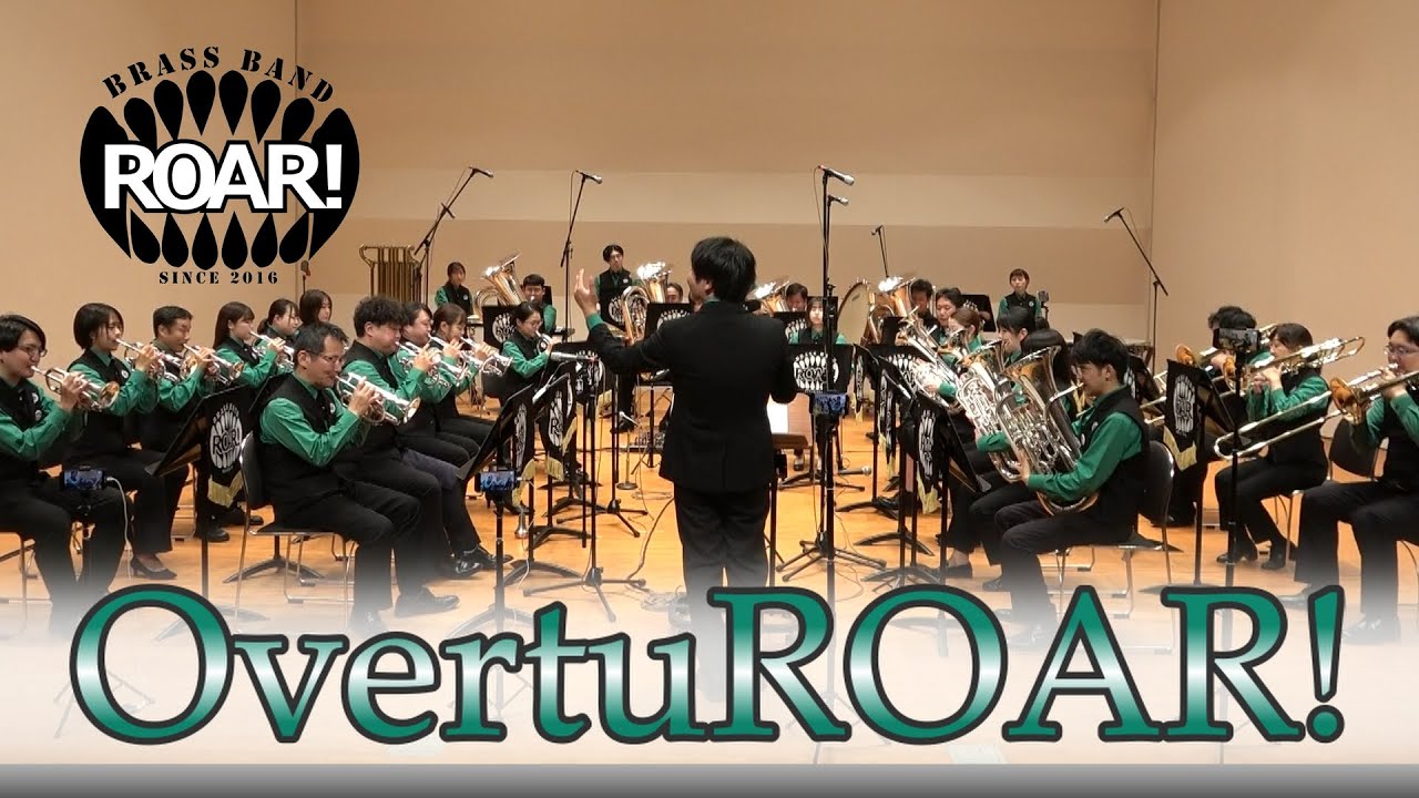 【Official PV】OvertuROAR! - Hiroki Takahashi / Brass Band ROAR!（第10回演奏会記念委嘱作品「オーバーチュロア！」作曲：高橋宏樹）