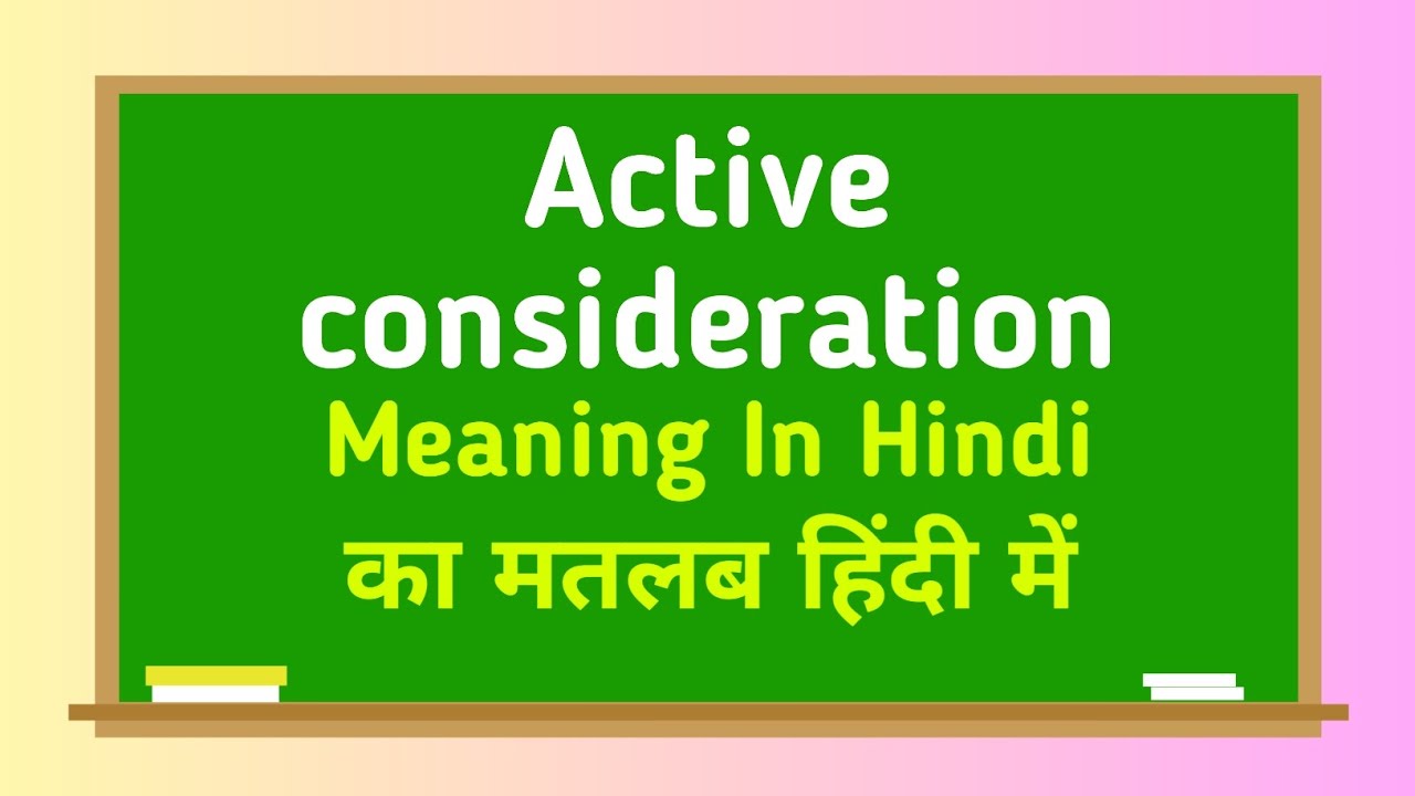 Active consideration meaning in hindi || Active consideration का मतलब हिंदी में