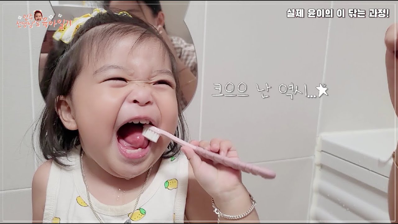 [17개월] 아기 머리 감기는 꿀팁! 이 닦기는 방법 공유해요💕 l 17개월아기 l