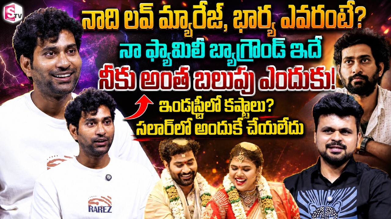Actor Thiruveer Exclusive Interview | Telugu Latest Interviews | SumanTV Roshan