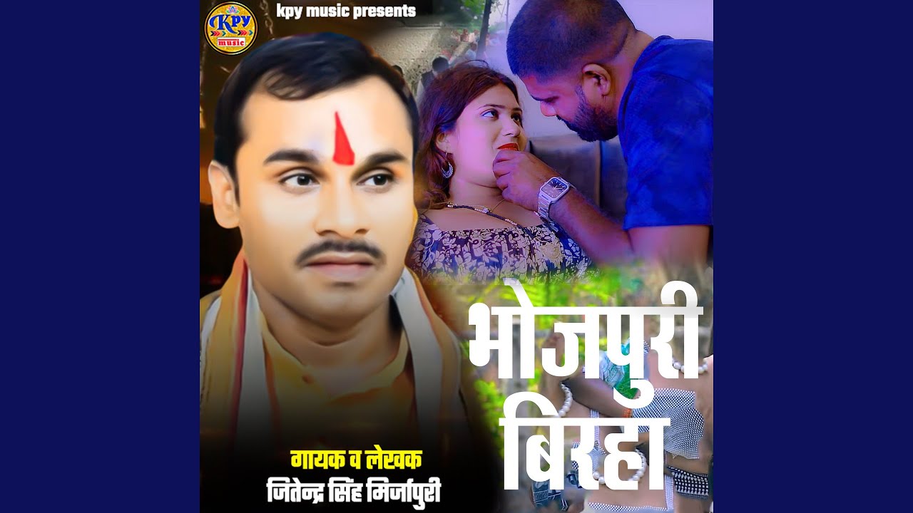 Bhojpuri Biraha