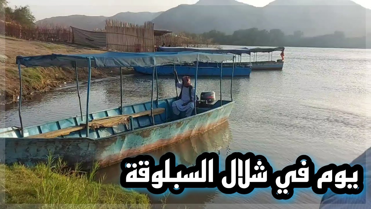 اقضو يومي معي | يومنا في شلال السبلوقة | السياحة في السودان 🇸🇩