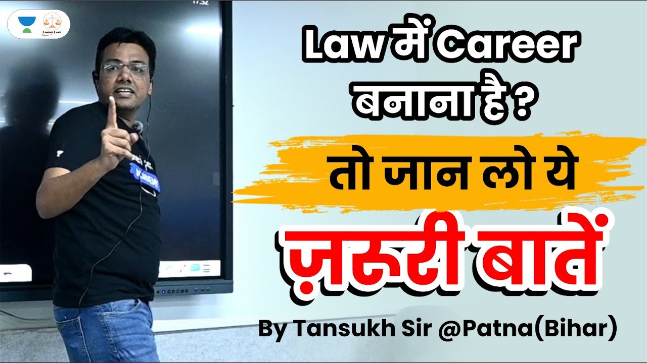 Law में Career बनाना है? तो जान लें ये जरूरी बातें | Tansukh Paliwal | Linking Laws