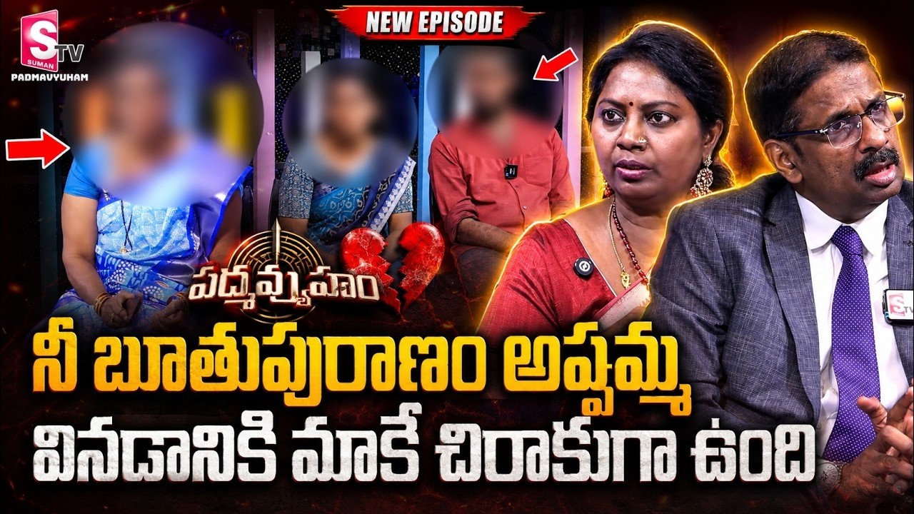 PADMAVYUHAM NEW EPISODE | Dr  Kalyan Chakravarthy | Advocate Ramya | BEST MORAL VIDEO | SumanTV