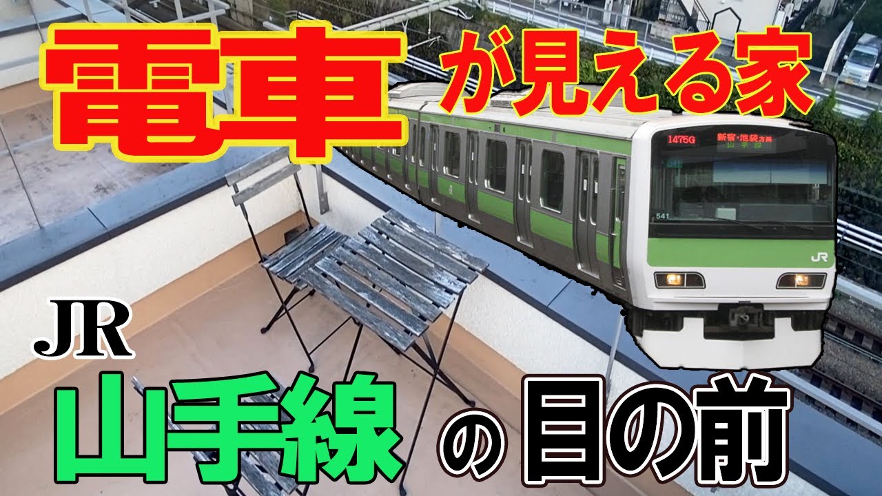 【線路沿い】電車見放題！２DK+屋上テラス付き　デザイナーズ物件