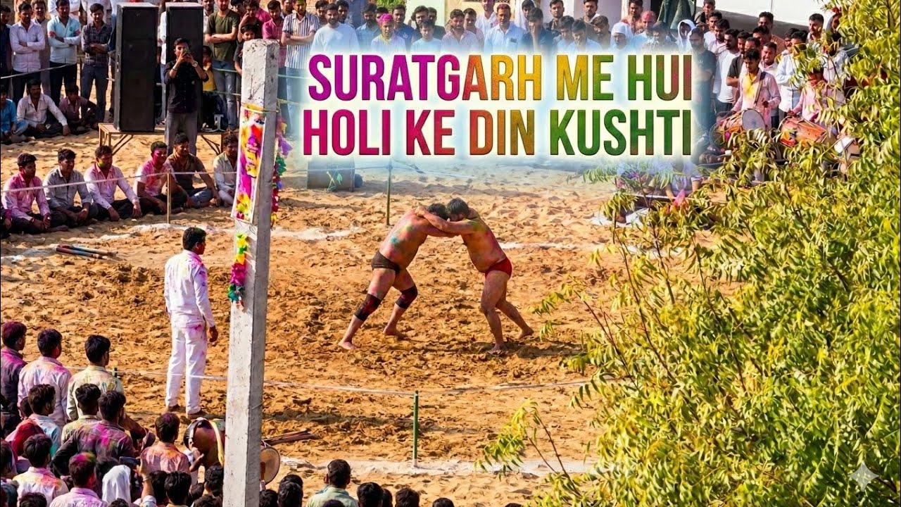 Suratgrh Me Hui Kushti Akhade Me Jordar 🤼 !