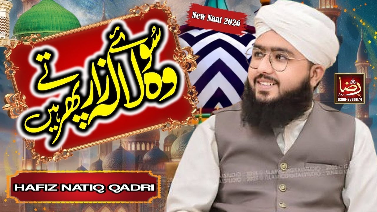 Wo Soye Lala zaar phritey hain | 2026 Complete New Heart Touching Naat Sharif | Hafiz Natiq Qadri