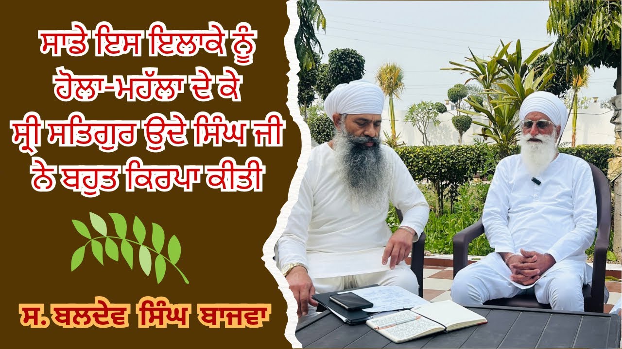 S.Baldev Singh Bajwa (Kariwala) #holamahalla  #100yearsofsatgurujagjitsinghji #srisatguruudaysinghji