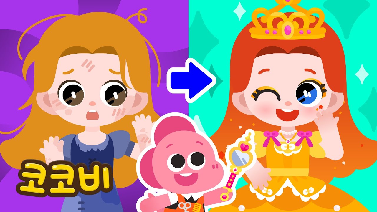 변신! 인형 미용실💕공주님 꾸미기 | 어린이 동요 | 코코비