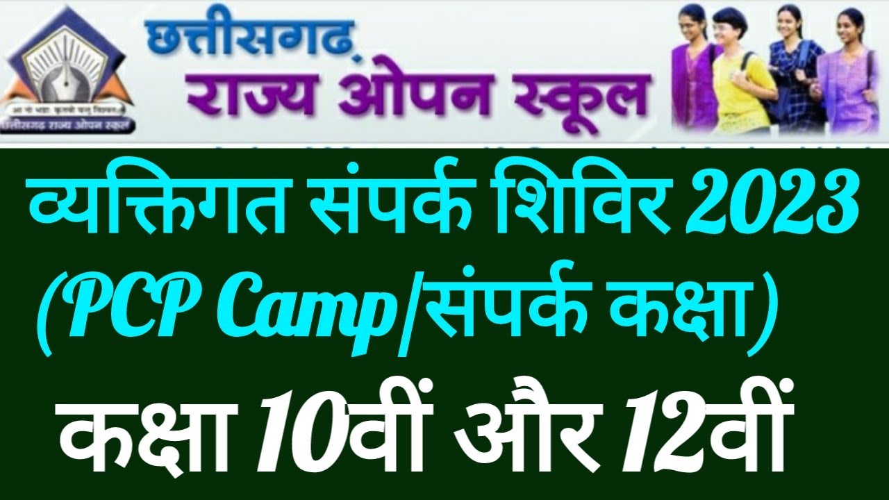 Chhattisgarh Open School | Cgsos PCP Camp 2023 | Cg Open Exam 2023 | Cg Open School PCP Camp