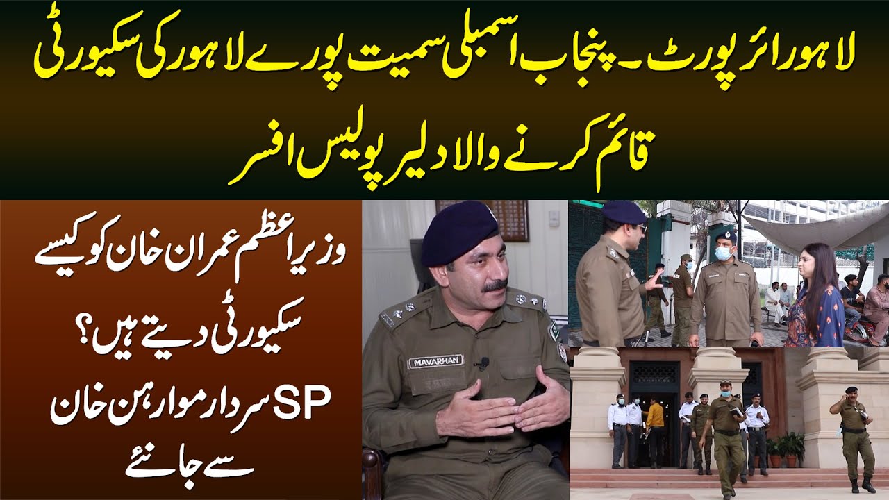 Lahore Airport & Punjab Assembly Samait Security Qayam Karne Wala Police Officer SP Sardar Mavarhan