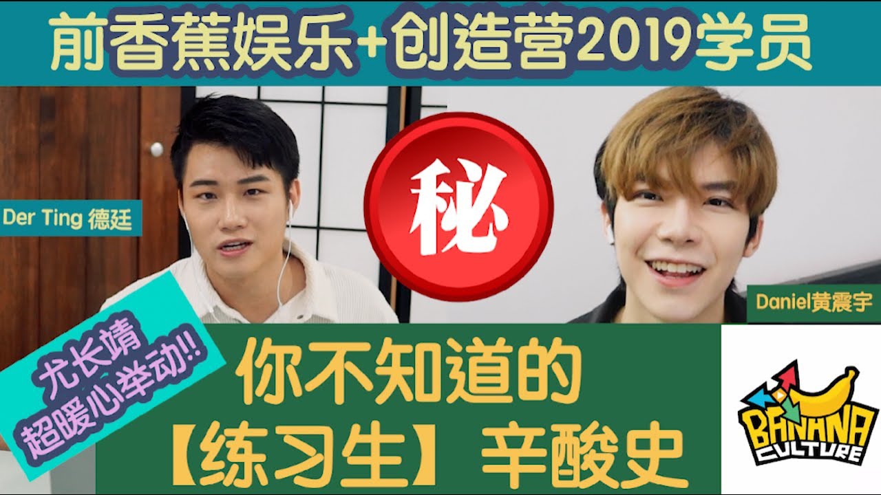 想去中国当练习生？先看这里！揭秘练习生真实生活....恋爱禁令？超严格考核？暖心学长姐？