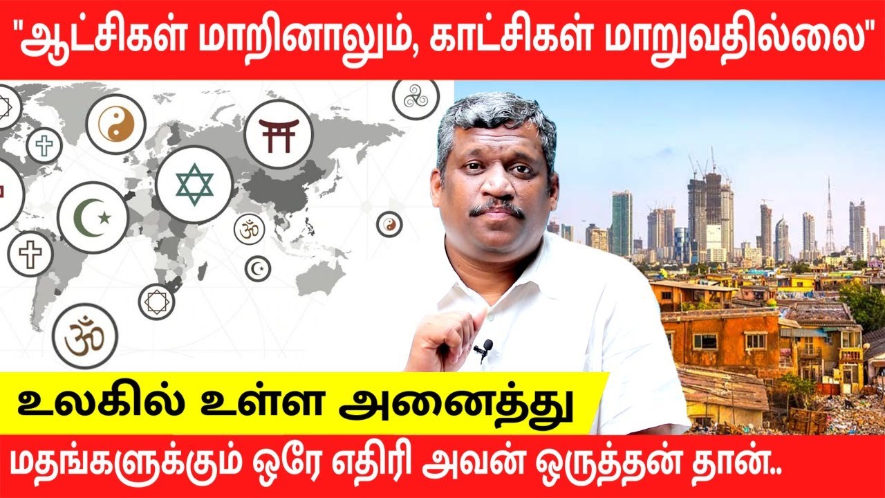 POLITICAL PARTY AND THEIR CONTROLS | RELIGION OF ILLUMINATI | WORLD WAR 3 | Healer Baskar | Tamil