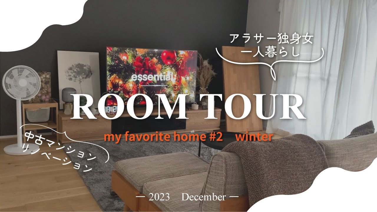 [room tour] ルームツアー　winter　中古マンションリノベーション / 一人暮らし / 2LDK