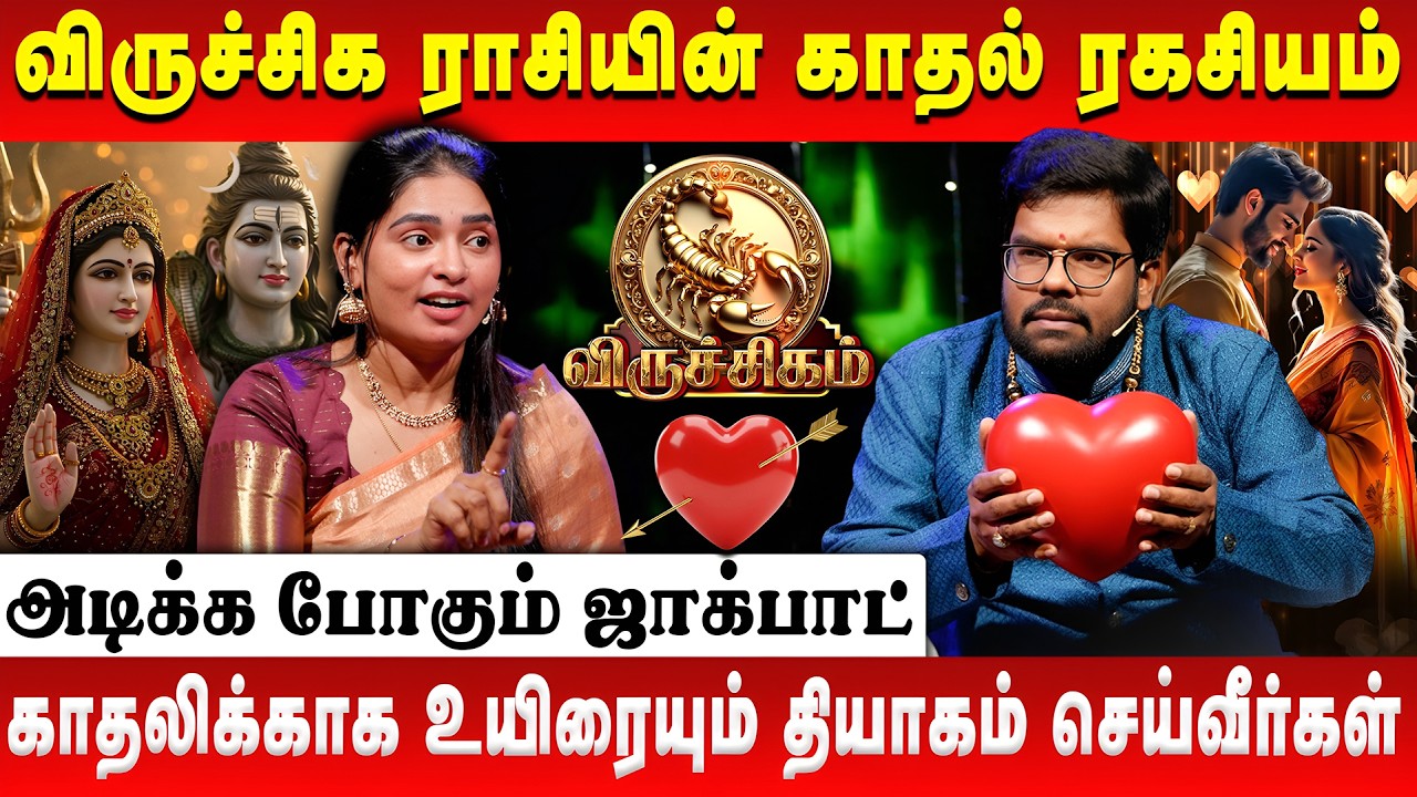 காதலிக்காக உயிரையும் தியாகம் செய்வீர்கள் | Viruchigam | Ramji | Valentines Day | Retro Aanmeegam