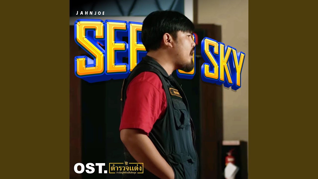 See To Sky