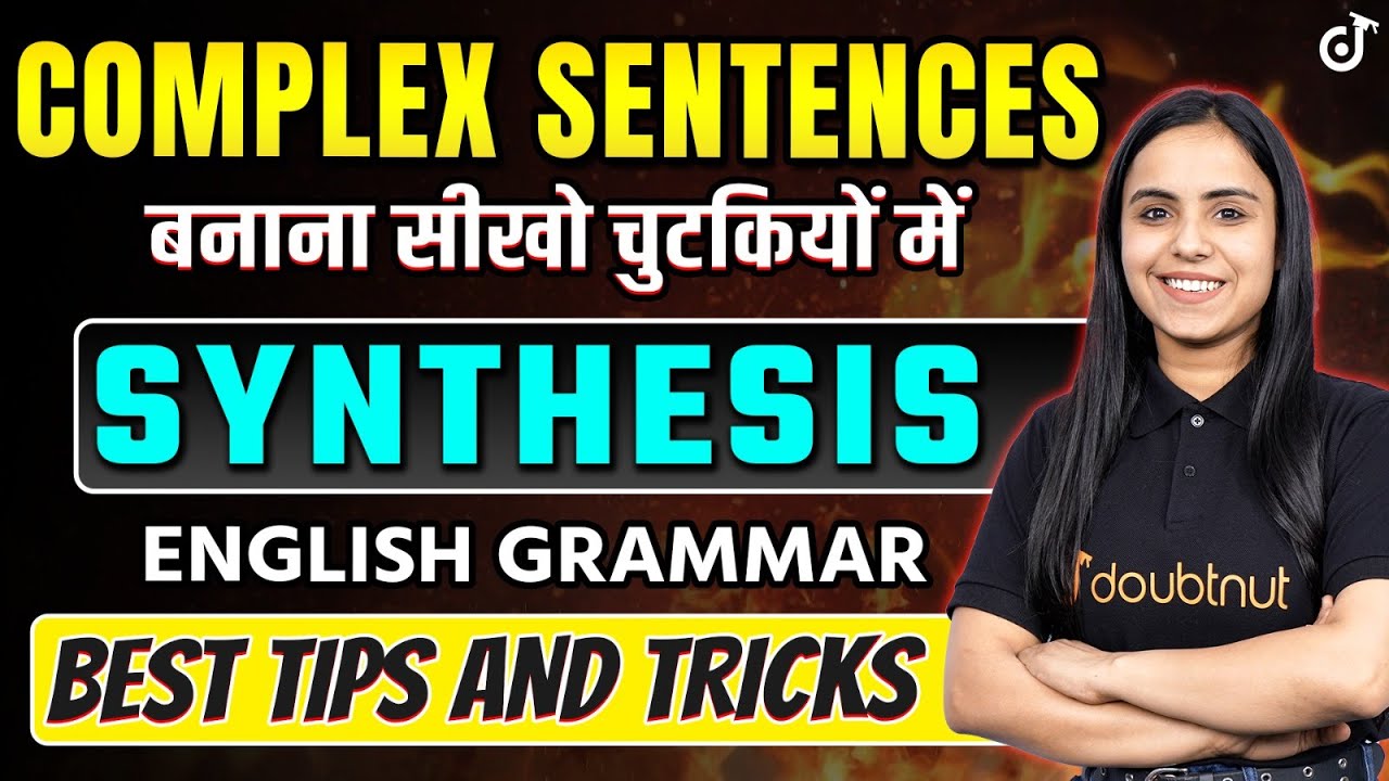 Complex Sentence in English Grammar | Synthesis | English Grammar in Hindi | Complex Sentence सीखें