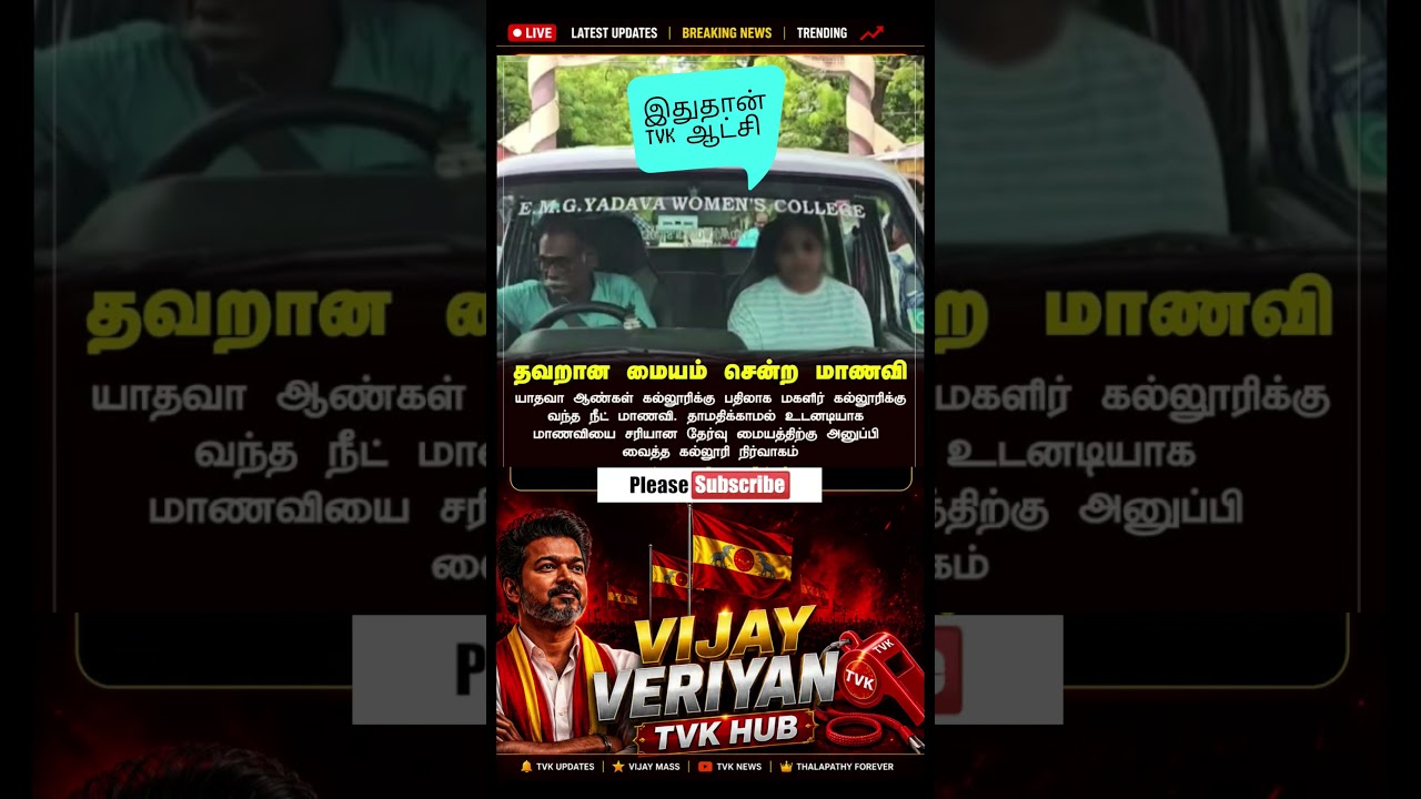 TVK || manadu #thalapathyvijay #thalapathy #youtubeshorts #shorts #fyp #vijay#jananayagan#cmvijay 💞