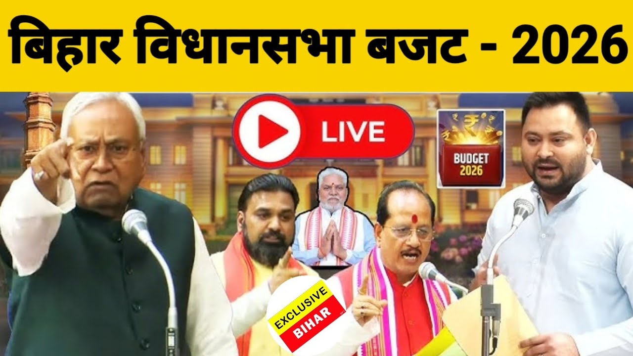Bihar Budget 2026: बिहार में 3.47 लाख करोड़ का बजट पेश, बजट के 10 मुख्य बातें। 
