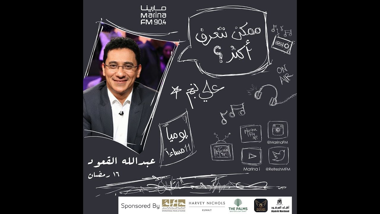 الملحن عبدالله القعود | ضيف علي نجم في برنامج #ممكن_نتعرف_اكثر ؟