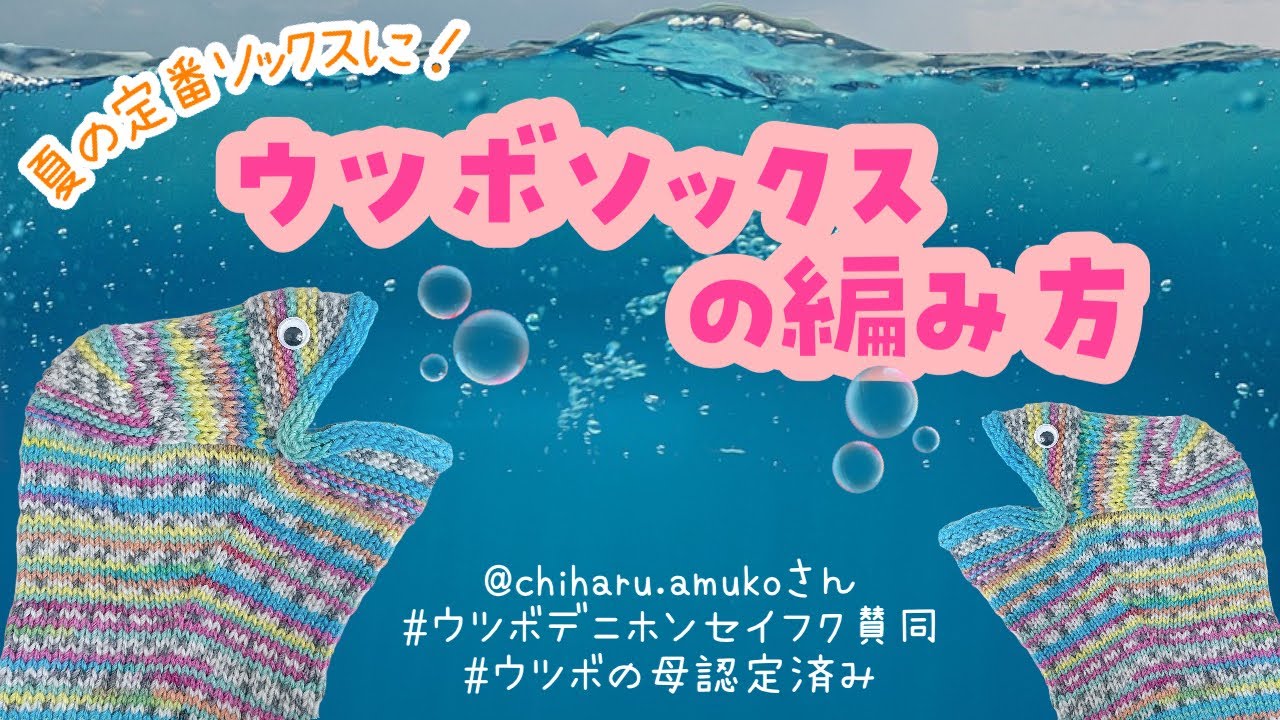 ウツボソックスの編み方🧦履き心地最高❣️Ravelryパターン【棒針編み／靴下編み】Knitting Utsubo socks