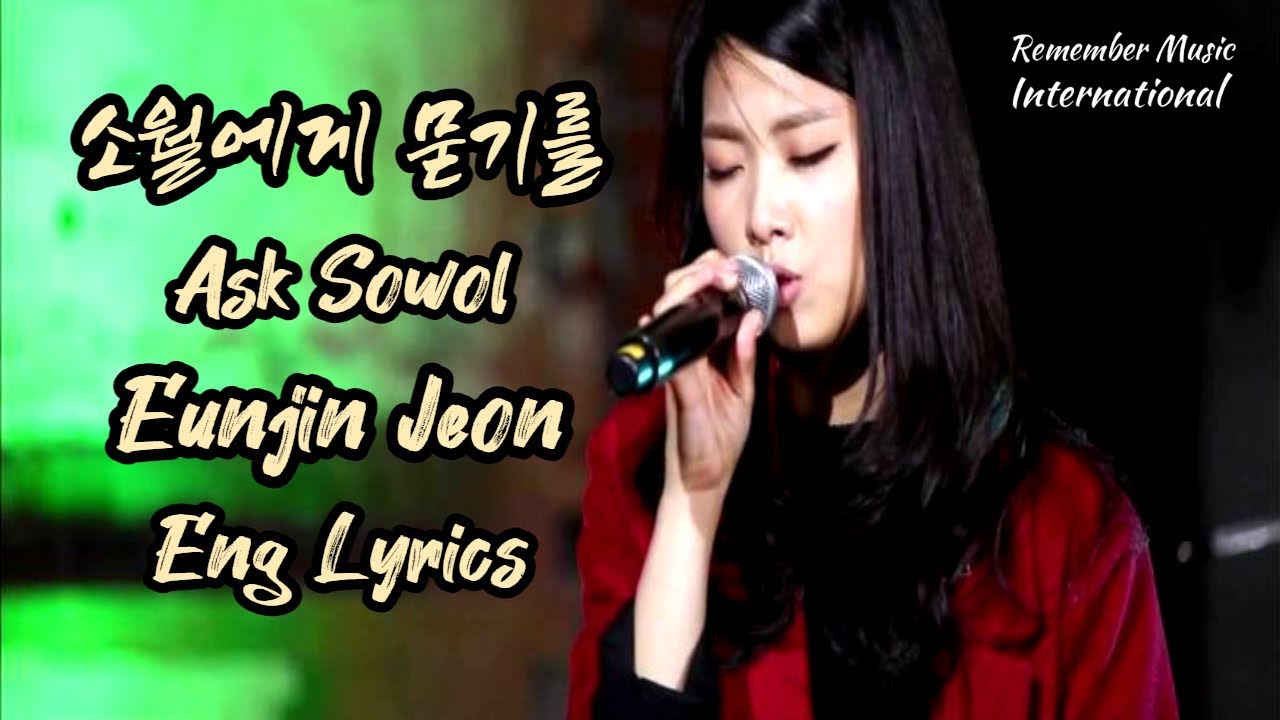 🇰🇷Kpop 소월에게 묻기를(Ask Sowol) - 전은진(Eunjin Jeon) Remake Eng Lyrics