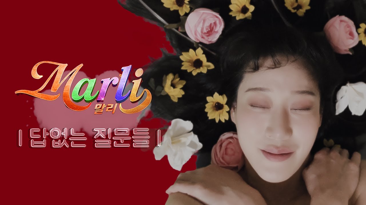 윤데보라(YUN DEBORAH) l 뮤지컬 [말리] “답 없는 질문들” COVER l 여전히 답을 모르는 모든 ‘어른 말리’들에게