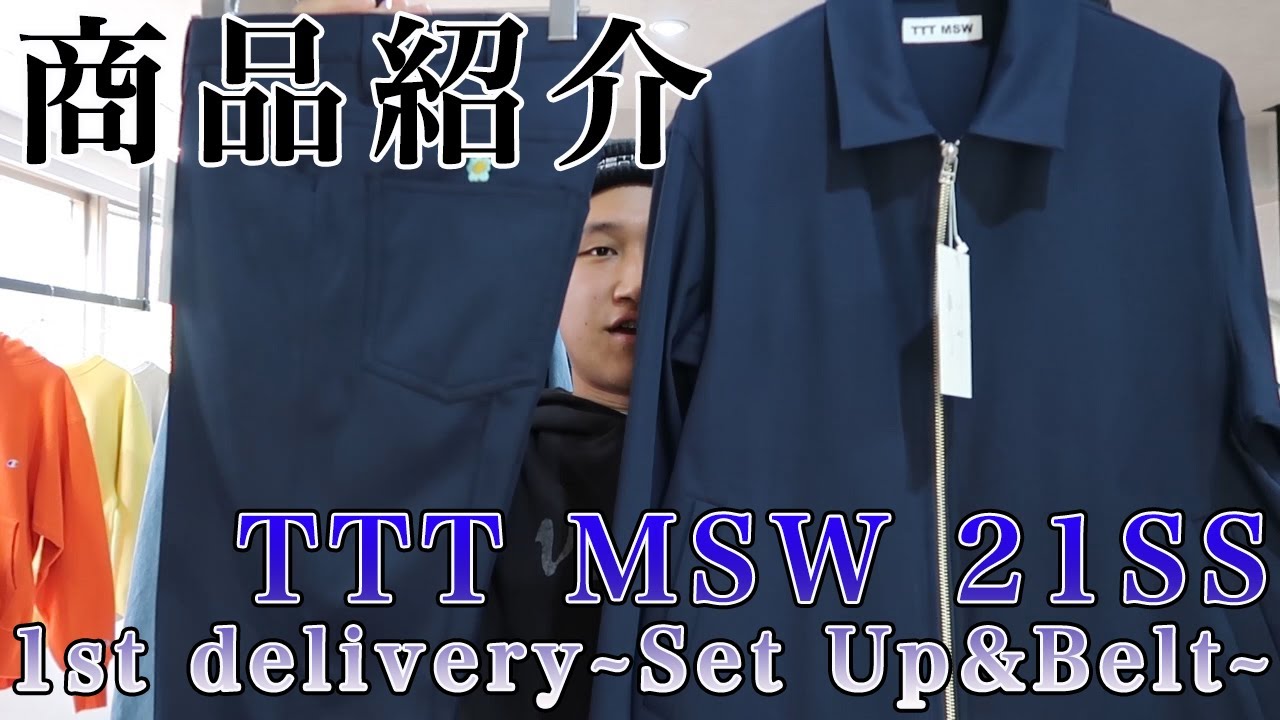 【Moore】TTT MSW 21SS 1st delivery ~Set Up & Belt編~今年の春夏はこのセットアップで間違い無し！！