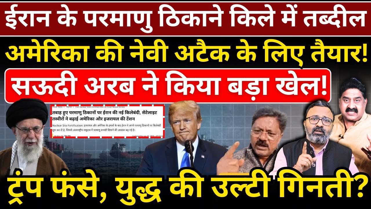 Iran के परमाणु ठिकाने किले में तब्दील, US Navy अटैक के लिए तैयार! Ashok Wankhede