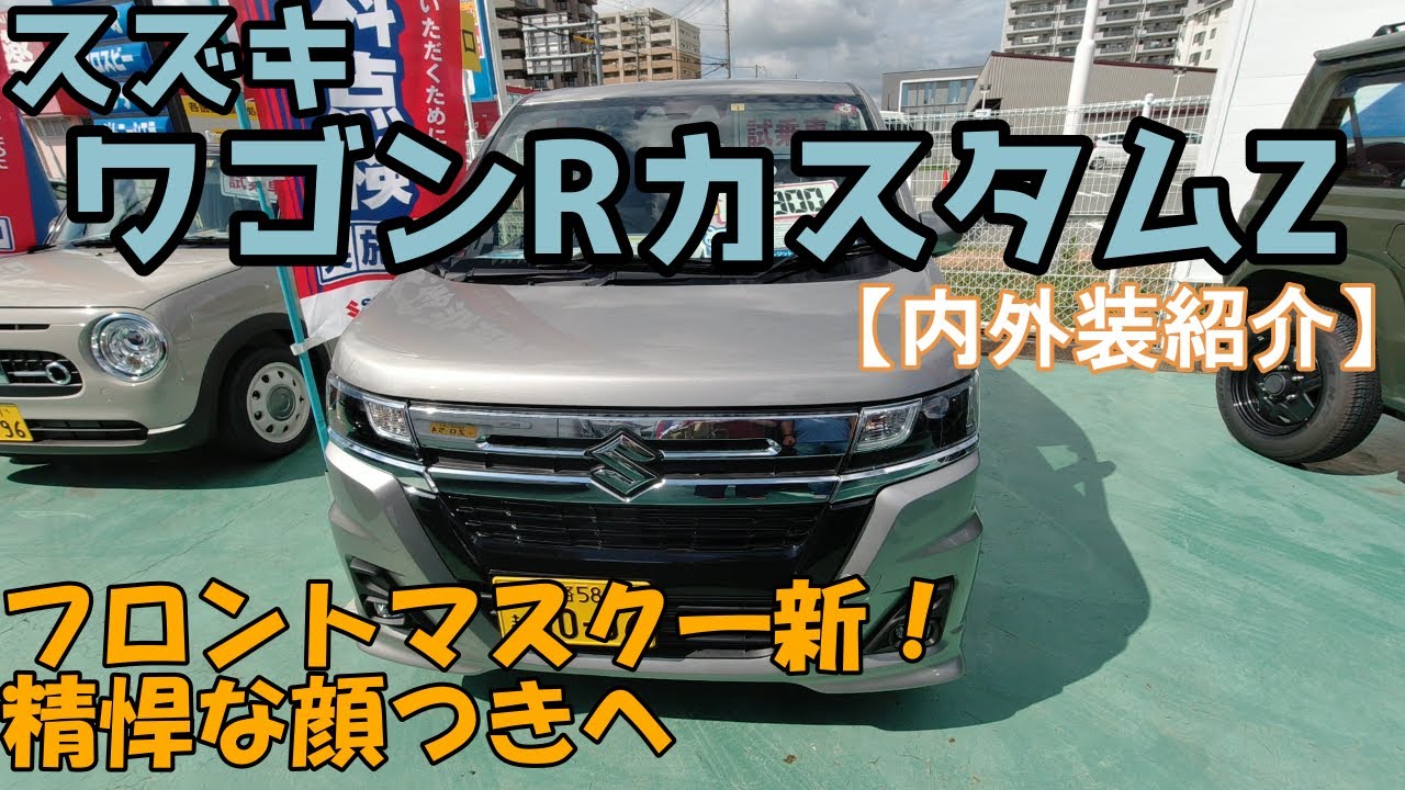 【ワゴンRカスタムZ】見た目良し！車内広々！アンブレラホルダー標準装備！
