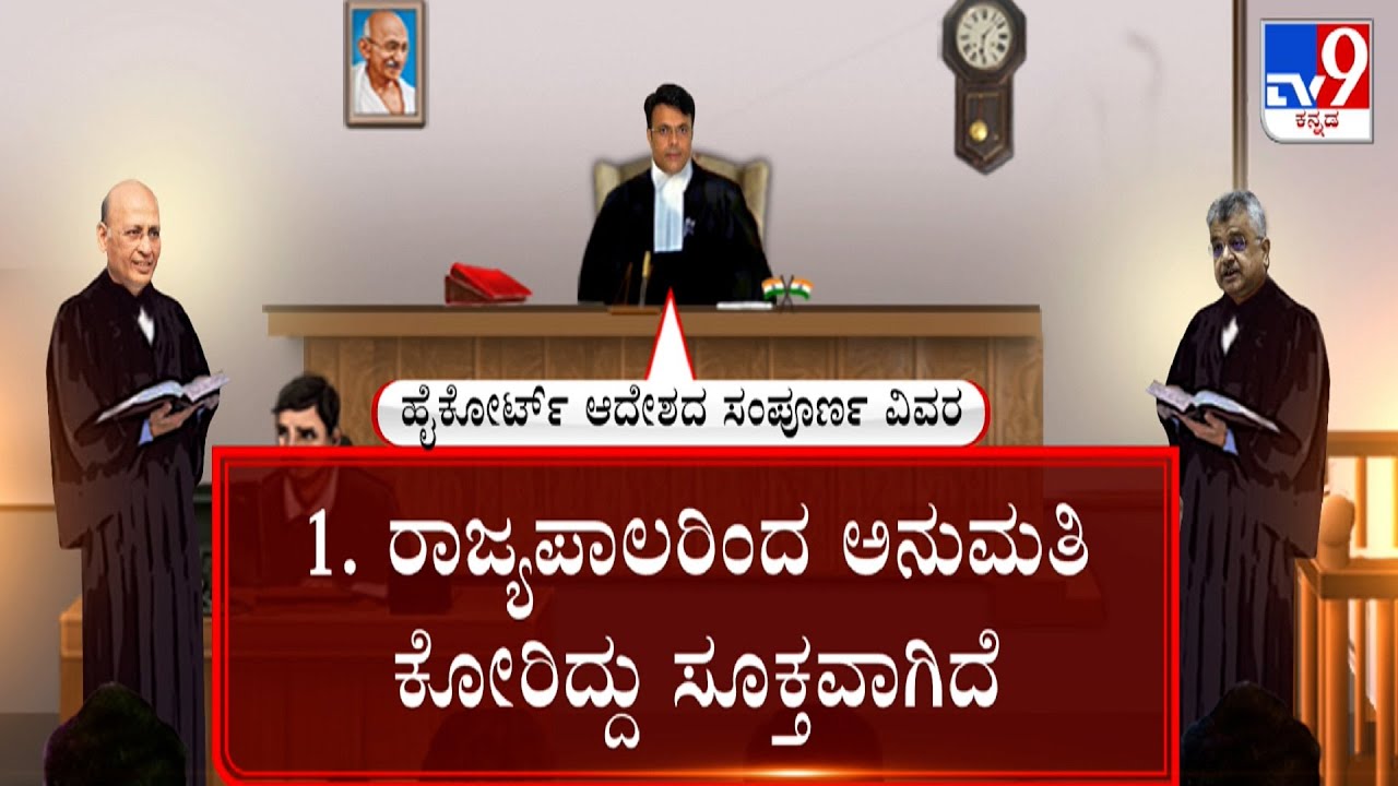 MUDA Case: HC Upholds Governor's Sanction Against CM Siddaramaiah, Matter Requires Investigation