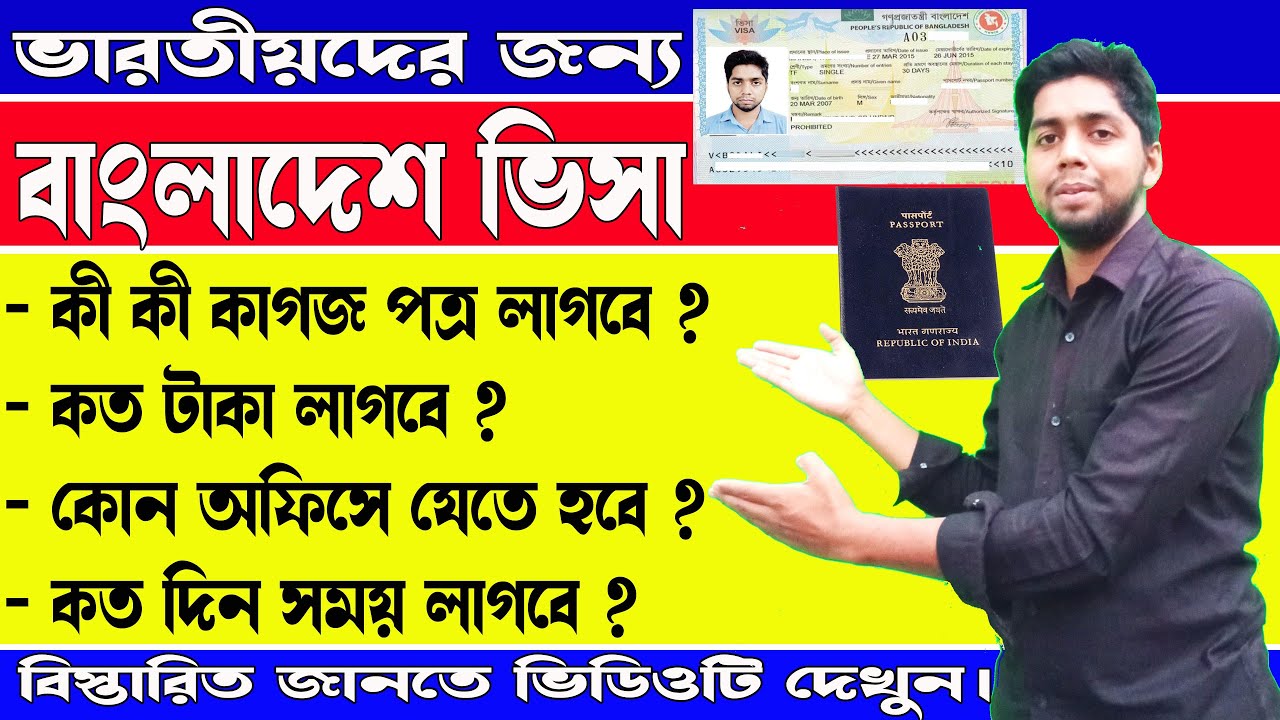 Bangladesh Visa For Indian | ভারতীয়দের জন্য বাংলাদেশ ভিসা How to Apply Bangladesh Visa Bengali 2023