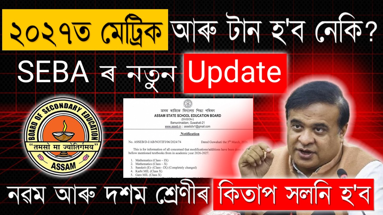 Big Update 🔥 Textbook Modification for Session 2026&ndash;27 | ASSEB Official Notice | SEBA | MAS TR