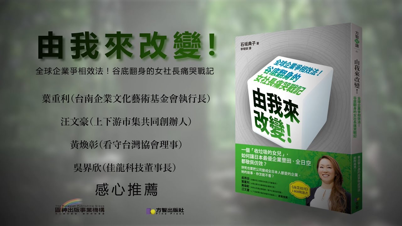 《BV》由我來改變 / 方智出版