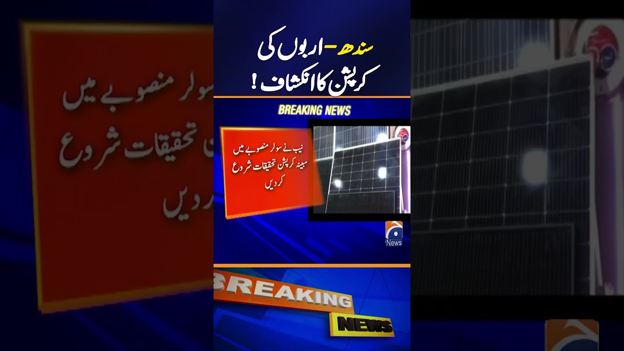 &ldquo;Huge Corruption Exposed in Sindh: Audit Report Reveals Billions in Irregularities&rdquo; | Geo News