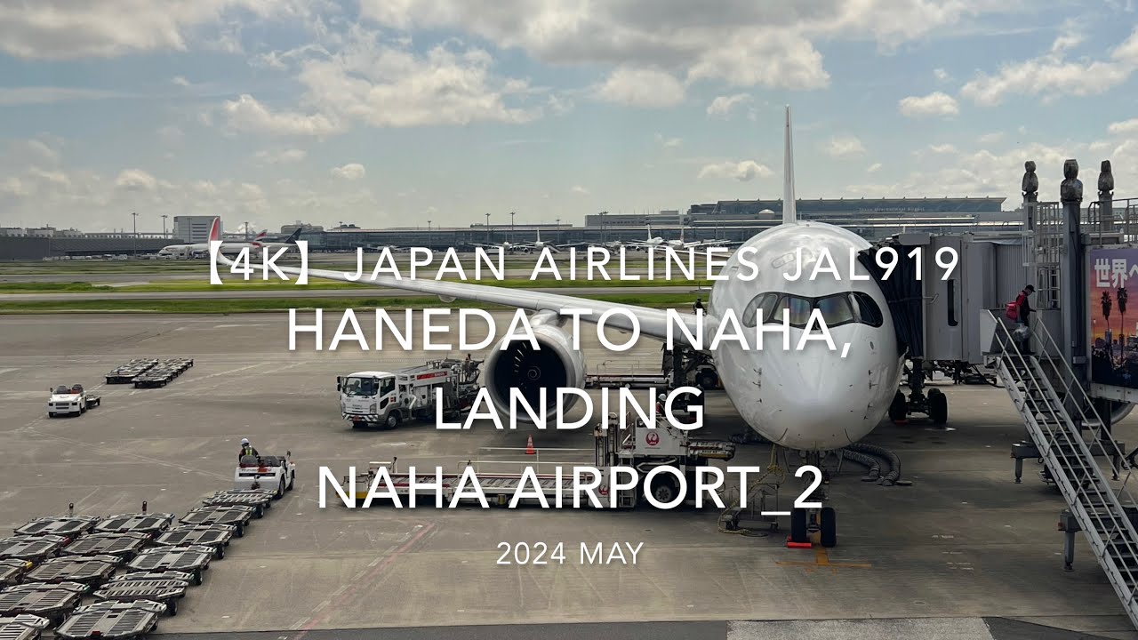 【機内から離着陸映像 4K】2024 MAY JAPAN AIRLINES JAL919 TOKYO HANEDA to OKINAWA NAHA, LANDING NAHA Airport 2