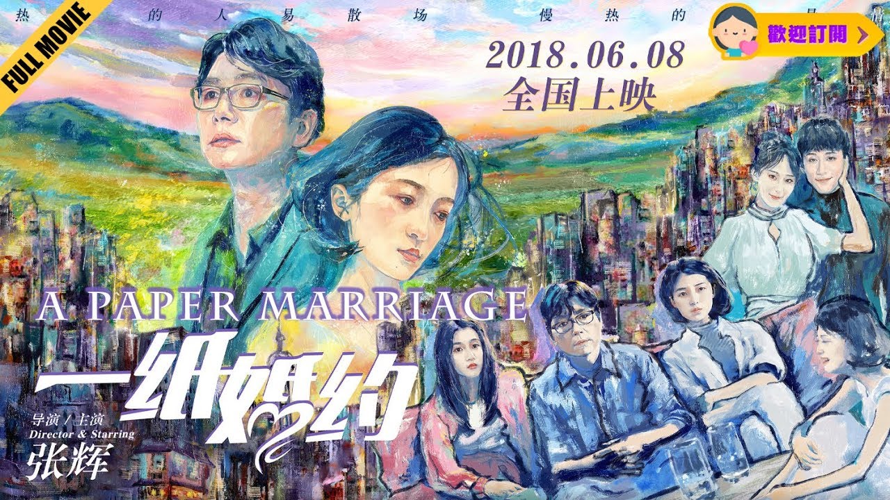 2020最佳电影《一纸婚约》杨紫/张一山/关晓彤 A Paper Marriage2020爱情片 Romance Drama 国语高清1080P