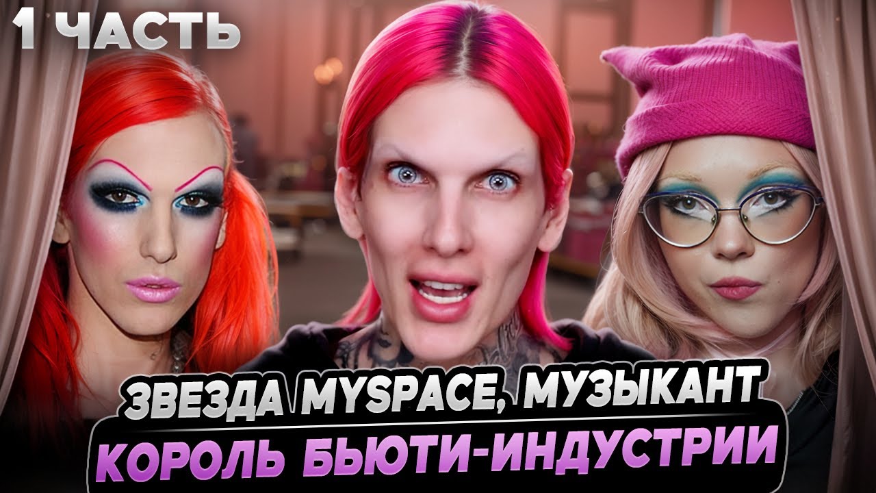 ВЕЛИКИЙ И УЖАСНЫЙ или всё-так нет? | ДЖЕФФРИ СТАР | 1 часть