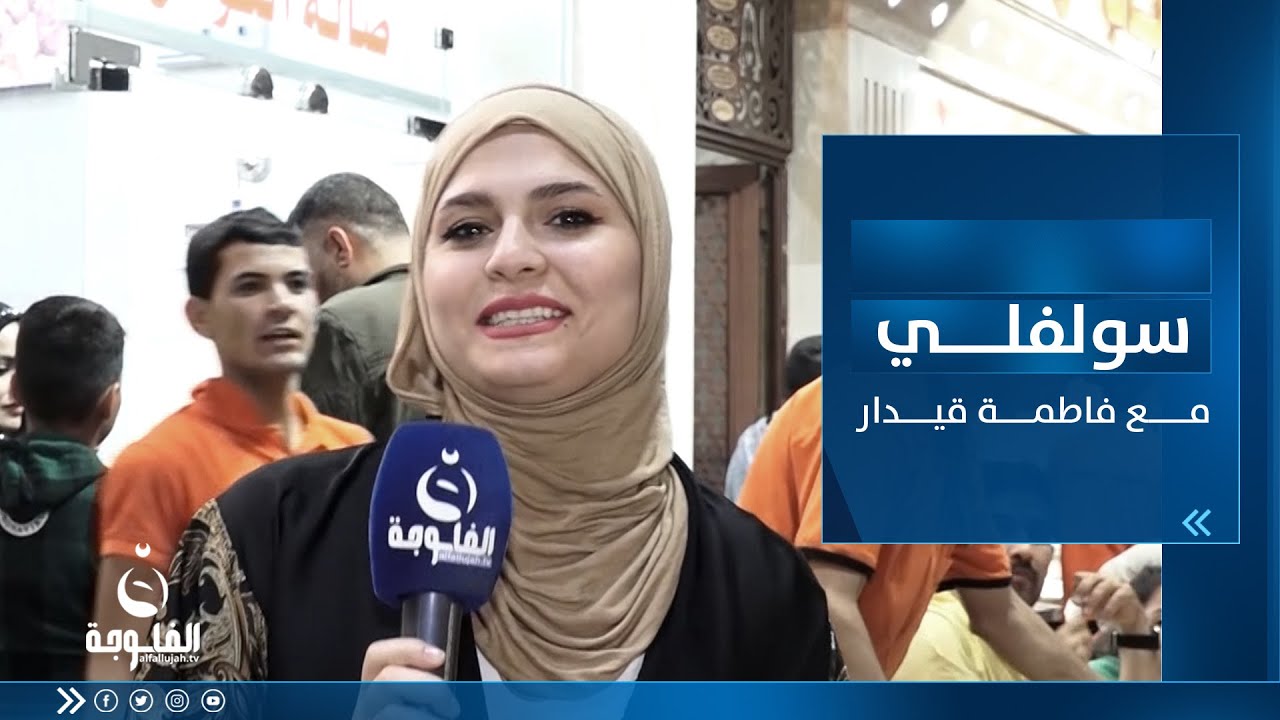 سولفلي || أجــواء رمضــان بعد الفطــور في منطقة الصدرية ببغداد مع فاطمة قيدار