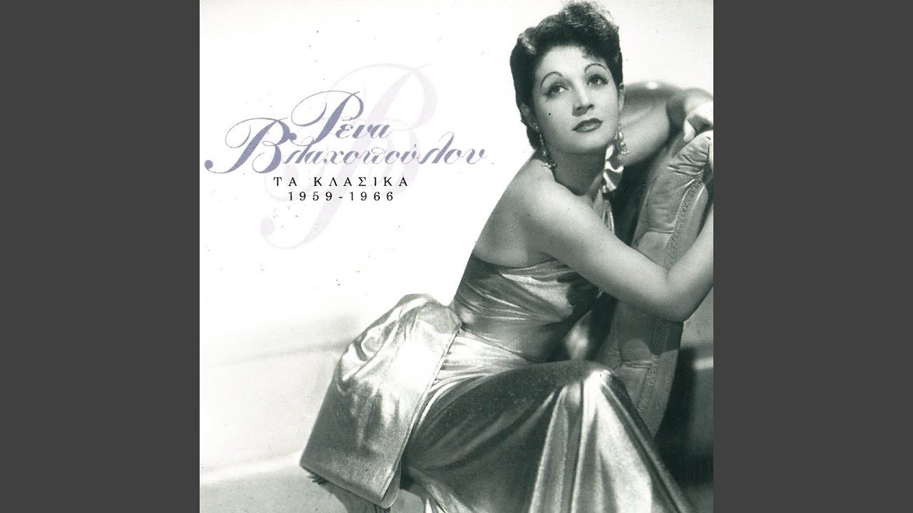 Echo Apopse Rantevou