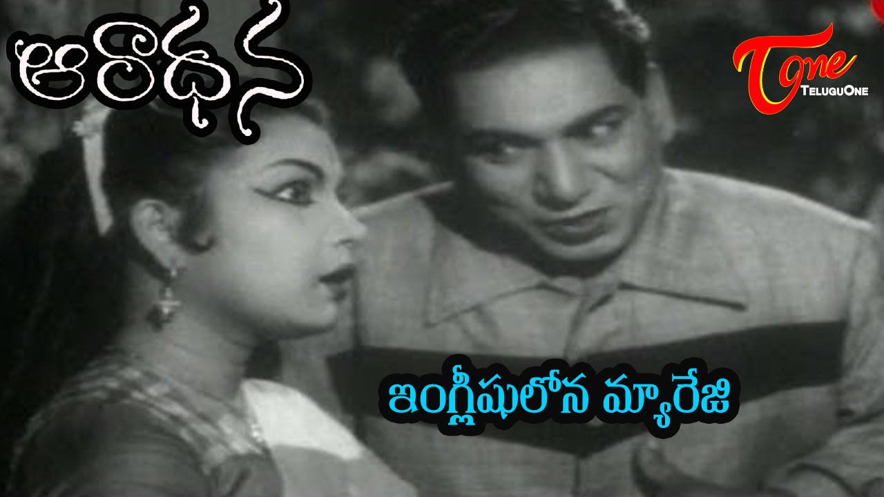 Aradhana Movie Songs | Englishulona Marriage Song | Relangi,Girija -  OldSongsTelugu