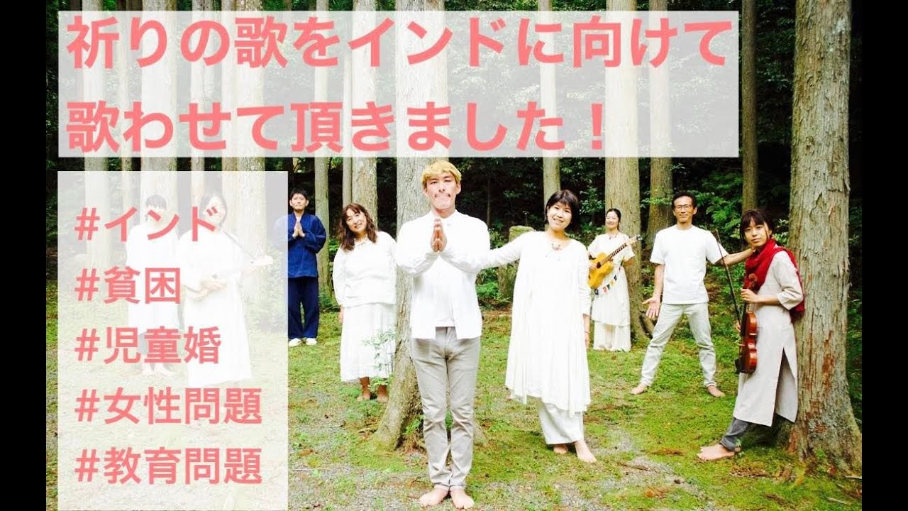 祈りの歌をインドに向けて歌わせて頂きました！「rashiku」by gumi with mates in Yoga gives Back 国際ヨガデー2021