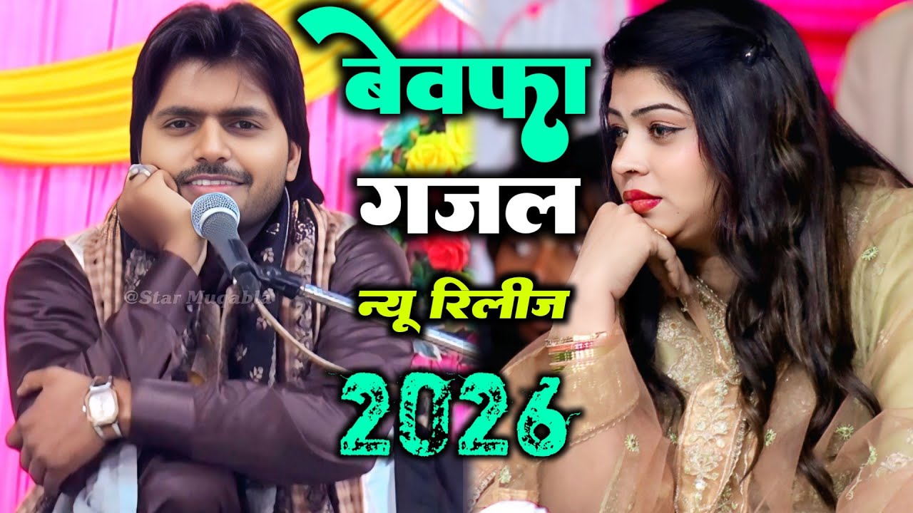 Tere Pyar Mein | तेरे प्यार में | Saqib Ali Sabri | Sanam Warsi | New Ghazal 2026